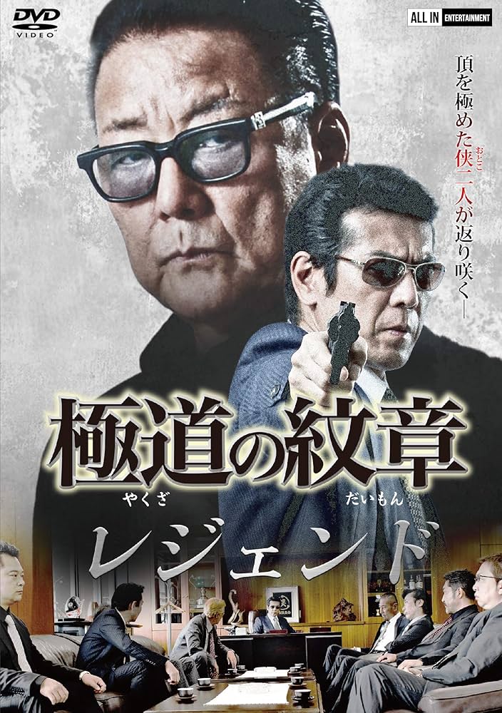 極道の紋章レジェンド　DVD 23巻セット　レンタルアップ 極道の紋章レジェンド23 DVD 任侠 ドラマ - メルカリ